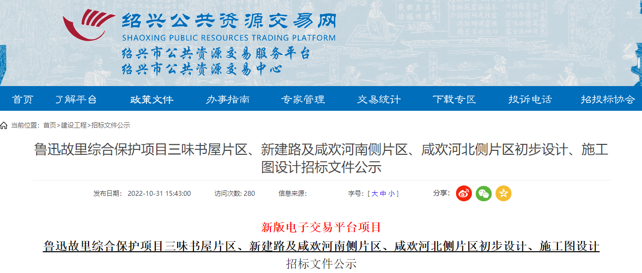 魯迅故里將有新變化 投資約3.65億！