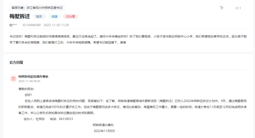 紹興柯橋梅墅村12月要準備拆了