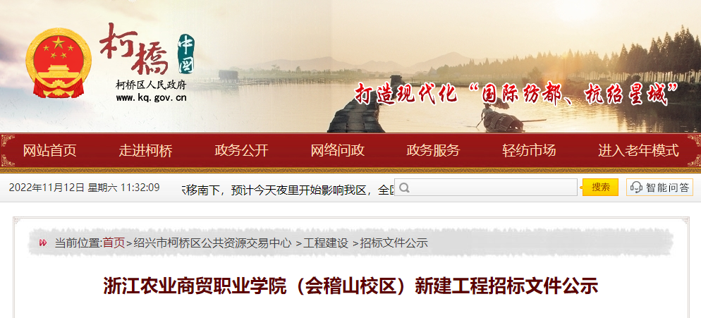 紹興這所新大學，浙江農業商貿職業學院（會稽山校區）即將開建
