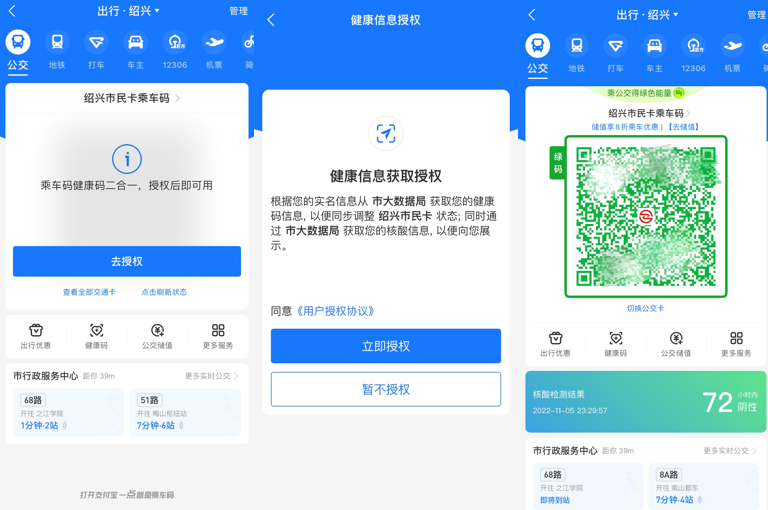 紹興健康碼、場所碼、乘車碼，有變化！
