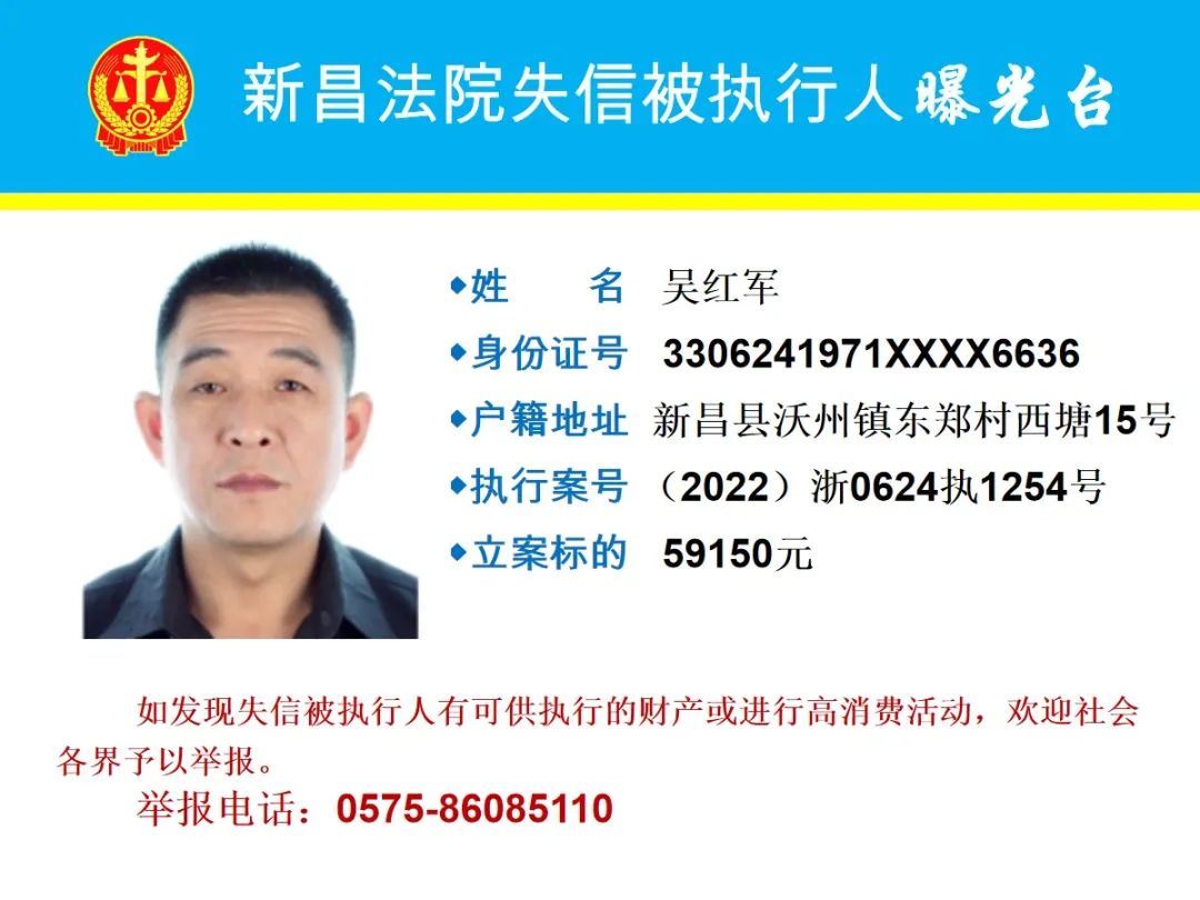 紹興實名曝光七人欠錢不還！