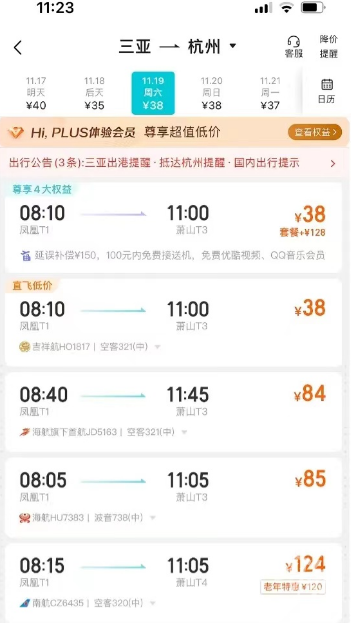三亞飛杭州機票只要38元？真的