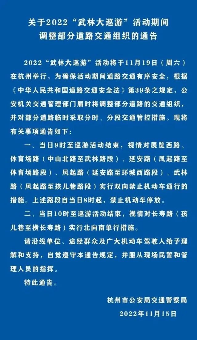 2022杭州武林大巡游周六開啟 這些公交線路有變