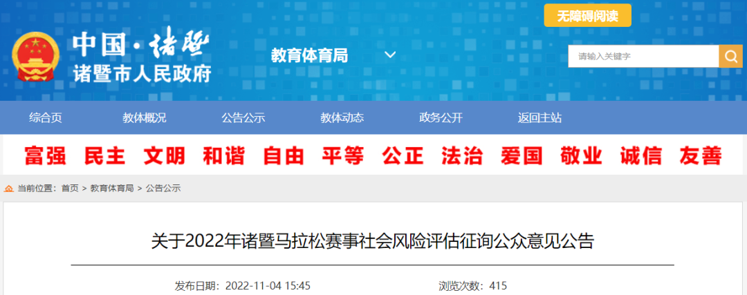 諸暨西施馬拉松延期舉行