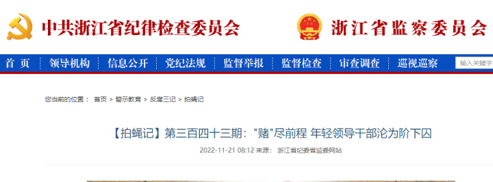 杭州85后區管干部落馬細節披露 教訓極為深刻！