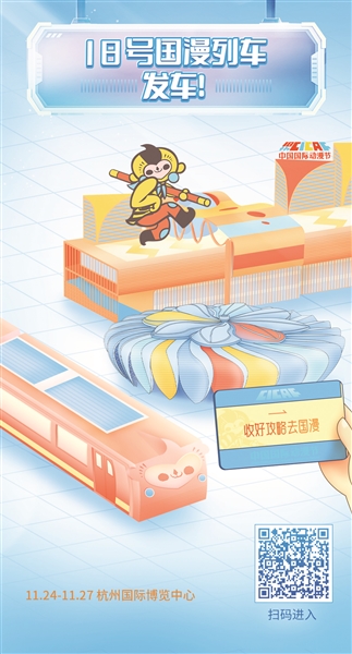 中國國際動漫節迎來18歲“成年禮” 看看有什么亮點