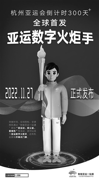 全球首創！ 杭州亞運會推出“亞運數字火炬手”