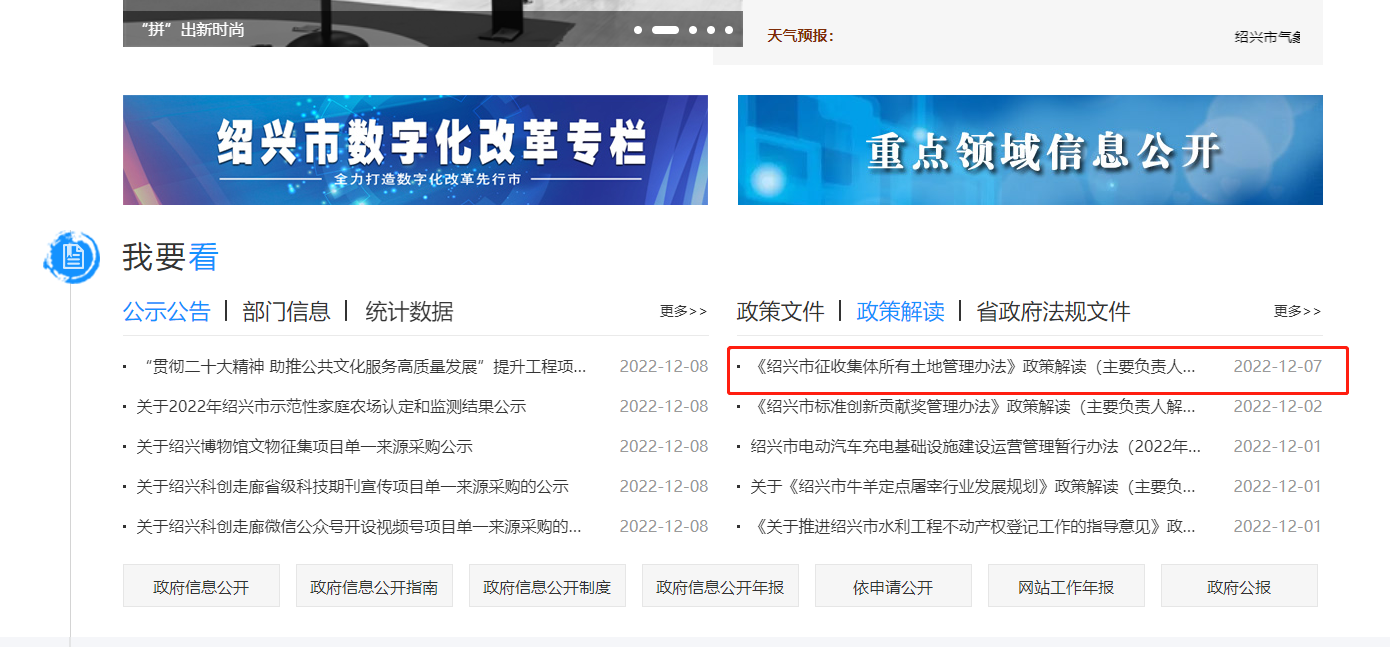 紹興最新征地辦法 紹興市人民政府網站發布了《紹興市征收集體所有土地管理辦法》政策解讀