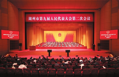 湖州市九屆人大二次會議隆重開幕
