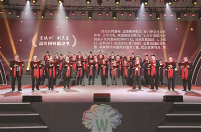 四海歸航 從“新”出發  ——2023溫商大會側記