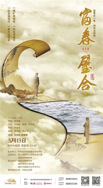 一段悲歡離合的傳奇 音樂劇《富春璧合》即將來杭