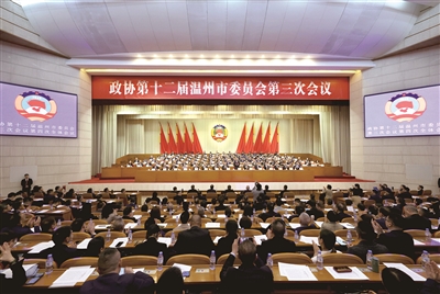 市政協十二屆三次會議勝利閉幕