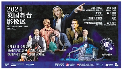 2024英國舞臺影像展將開幕 今天12時開票！