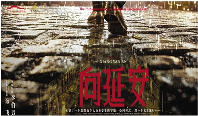 《向延安》今晚杭州上演 紅色巡演季啟航