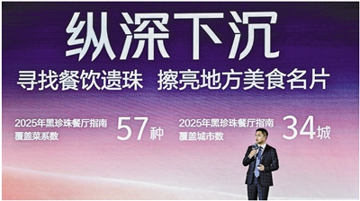 370家餐廳、57種菜系入選2025黑珍珠餐廳指南 浙江29家上榜餐廳，地方特色美食成增長主力